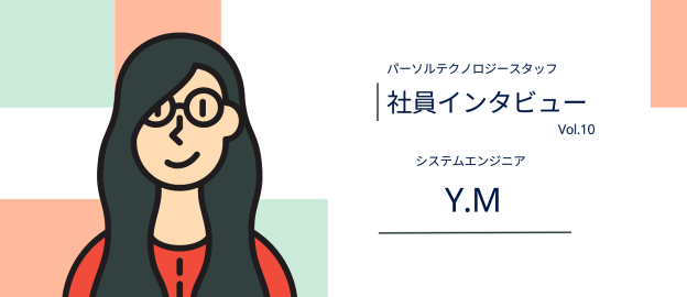 【社員インタビュー】転職で客先常駐を選んだ理由は？？