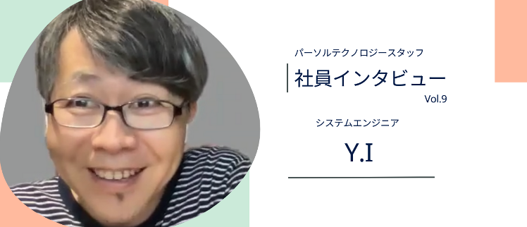 【社員インタビュー】20年以上のベテランに聞いてみた！「はたらいて、笑おう。」の実現に向けて