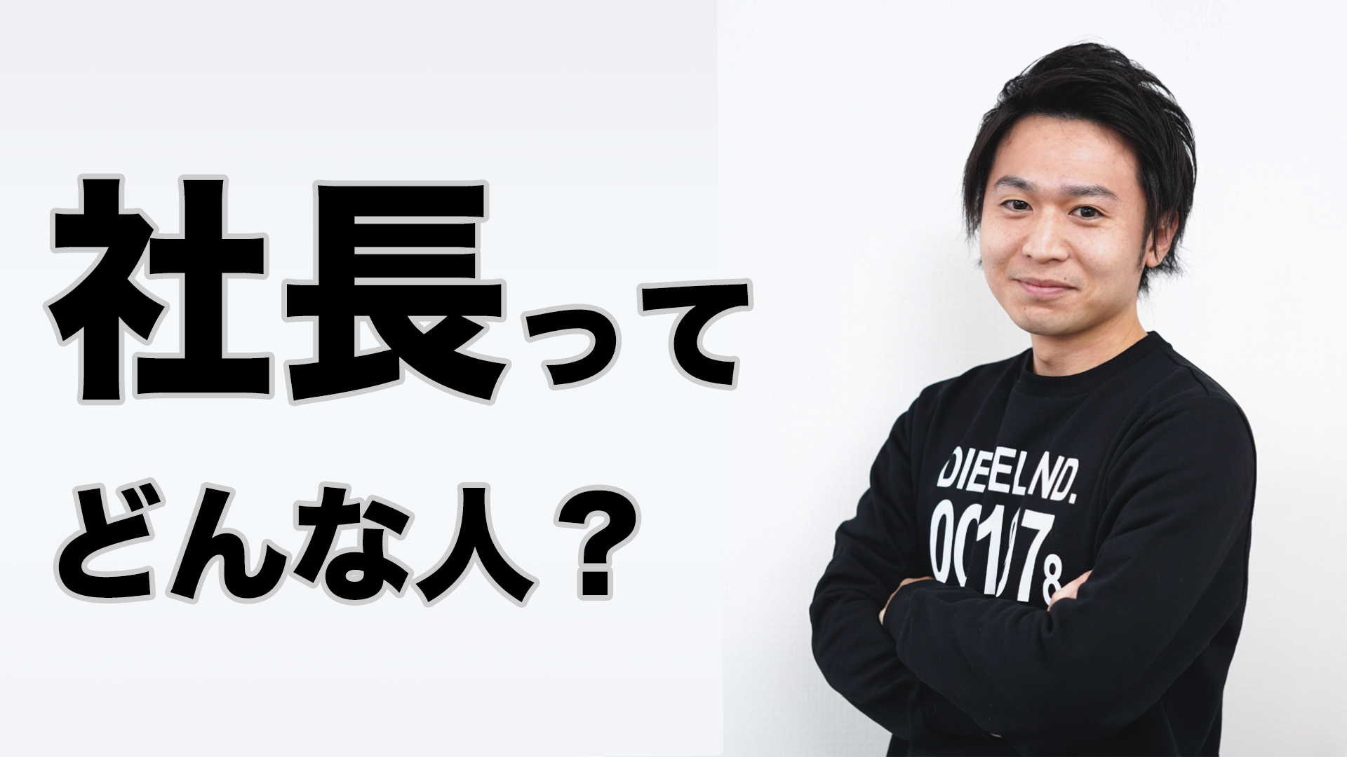 映像ベンチャー、livebaseの社長ってどんな人？