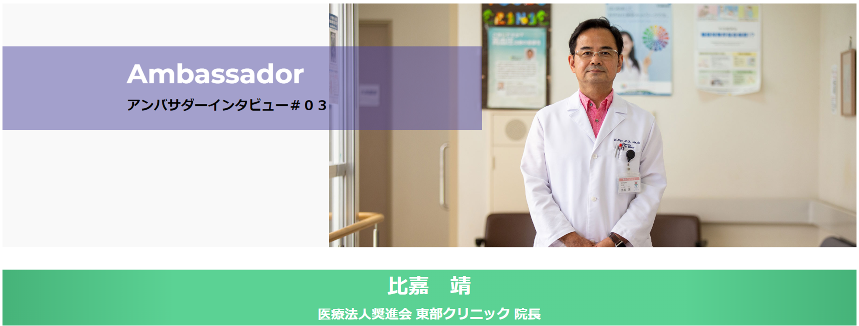 沖縄県の老若男女に、PHRを根付かせたい。ーアンバサダーからのメッセージー