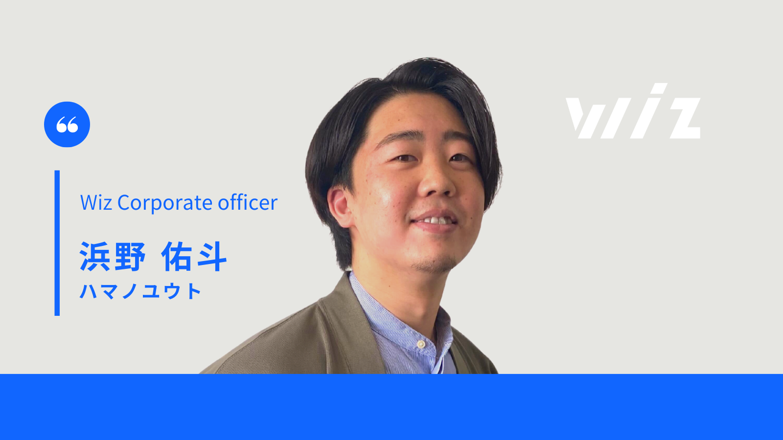 【役職者インタビュー】28歳で最年少執行役員に昇格！会社を背負う覚悟に迫る！