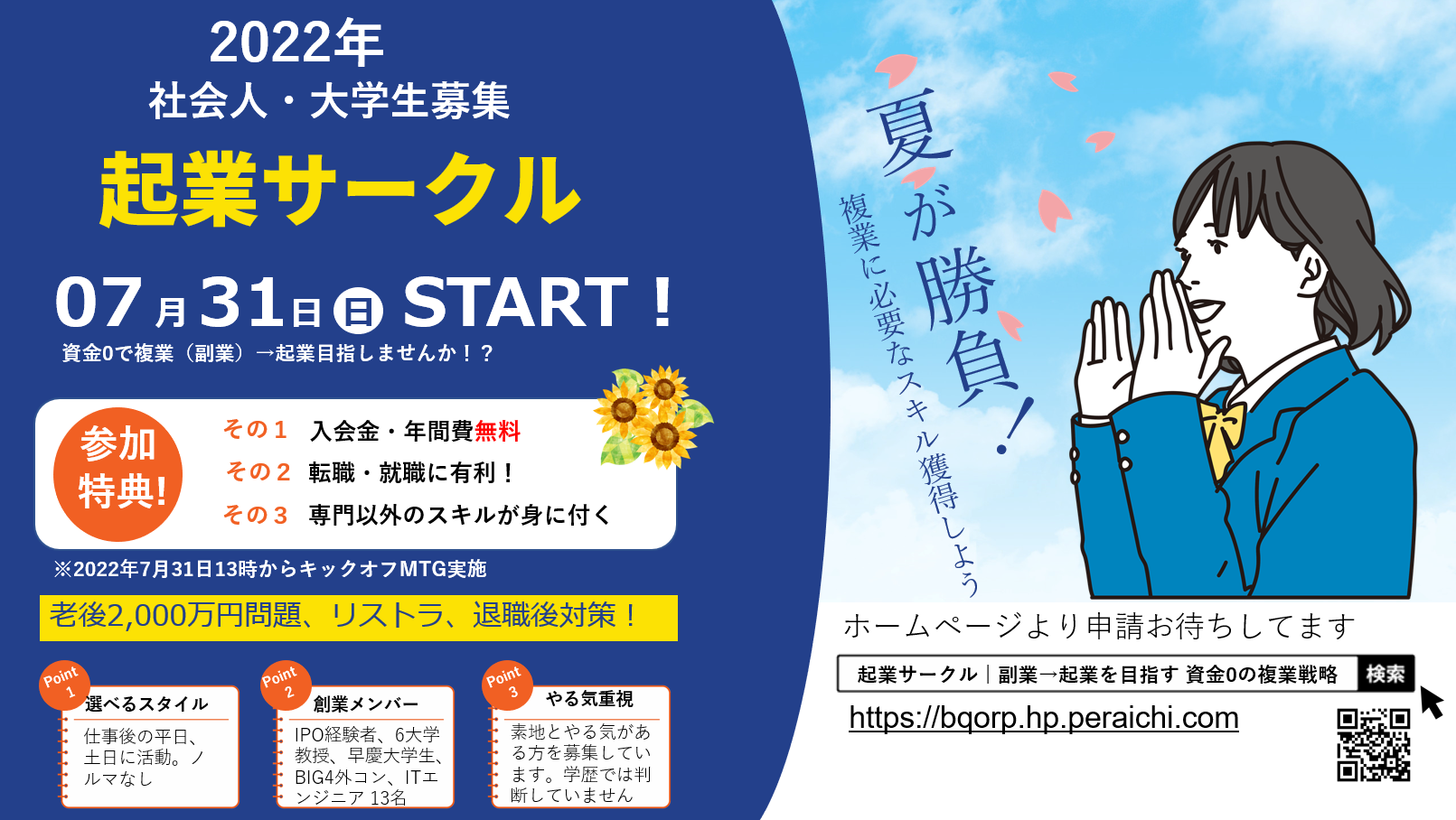 起業サークル | 副業→起業を目指す 資金0の複業戦略（オンラインイベント告知）大学生・社会人参加者募集