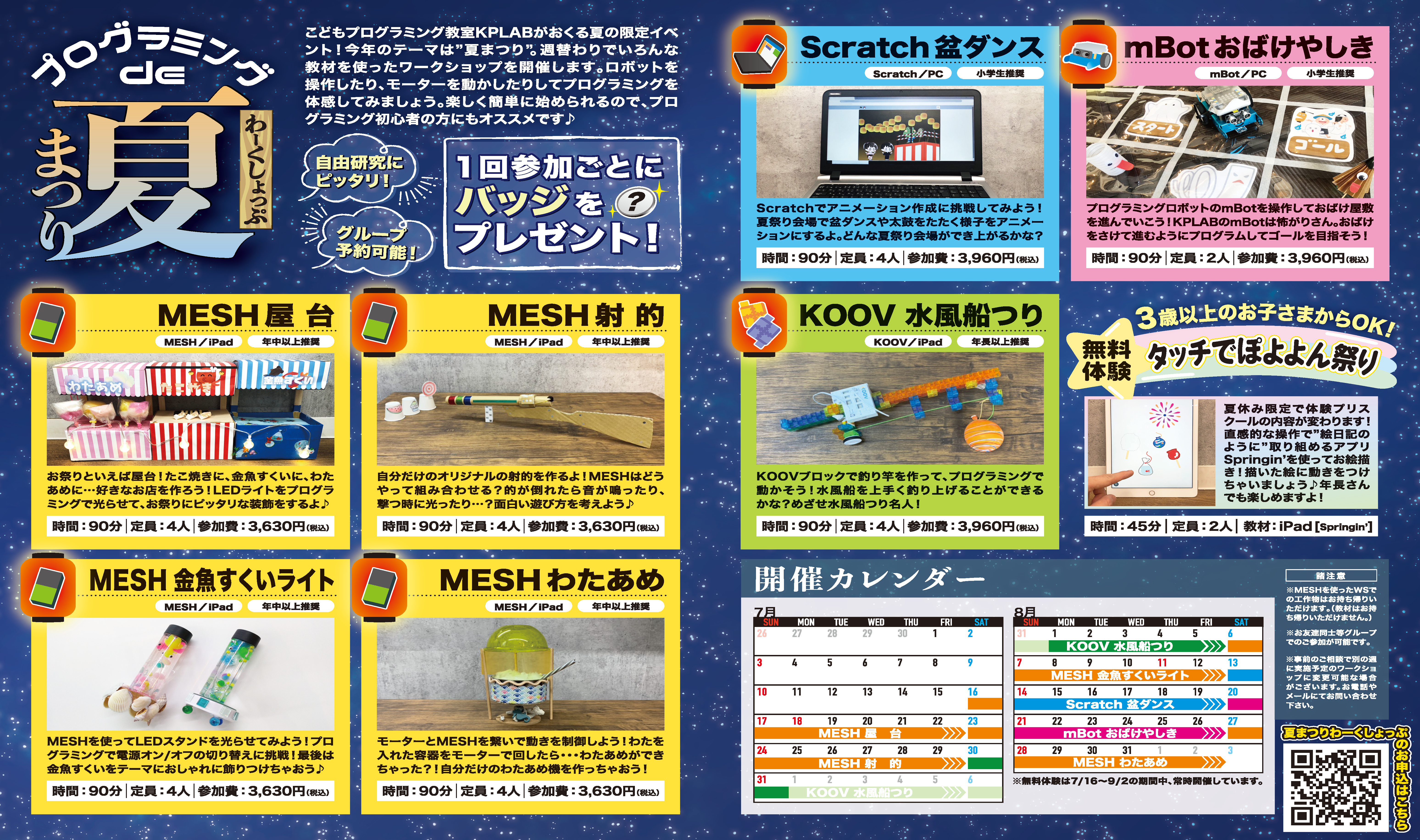夏休みのプログラムワークショップ開催