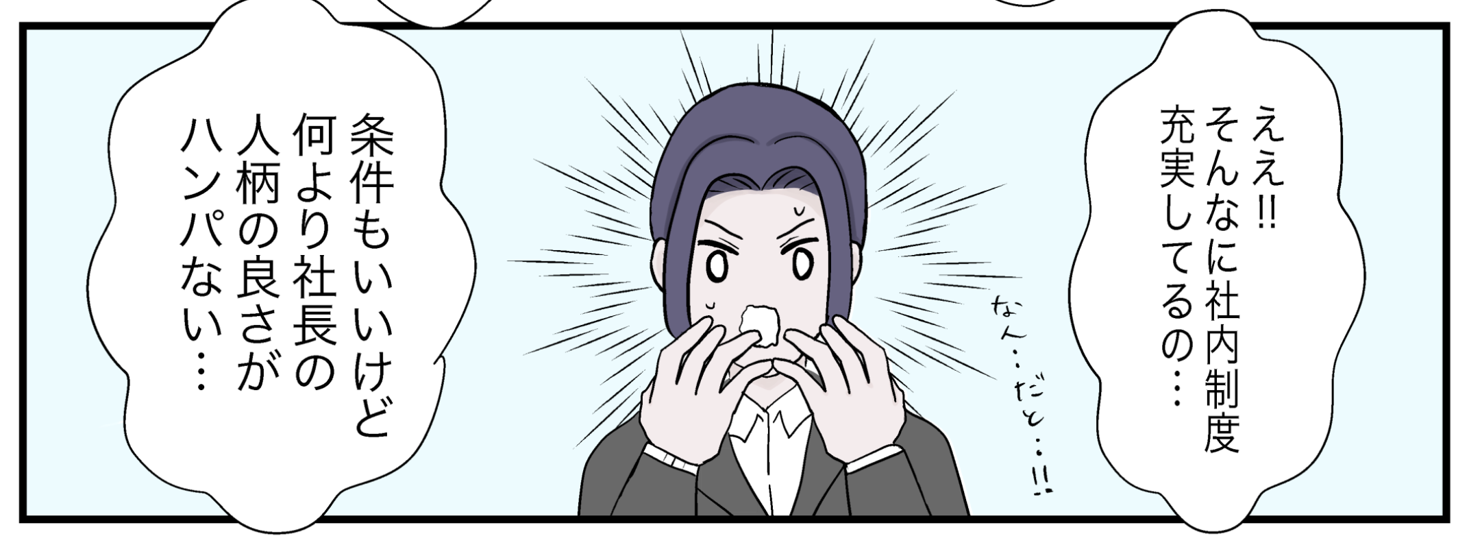 私がシスナビに入社するまで