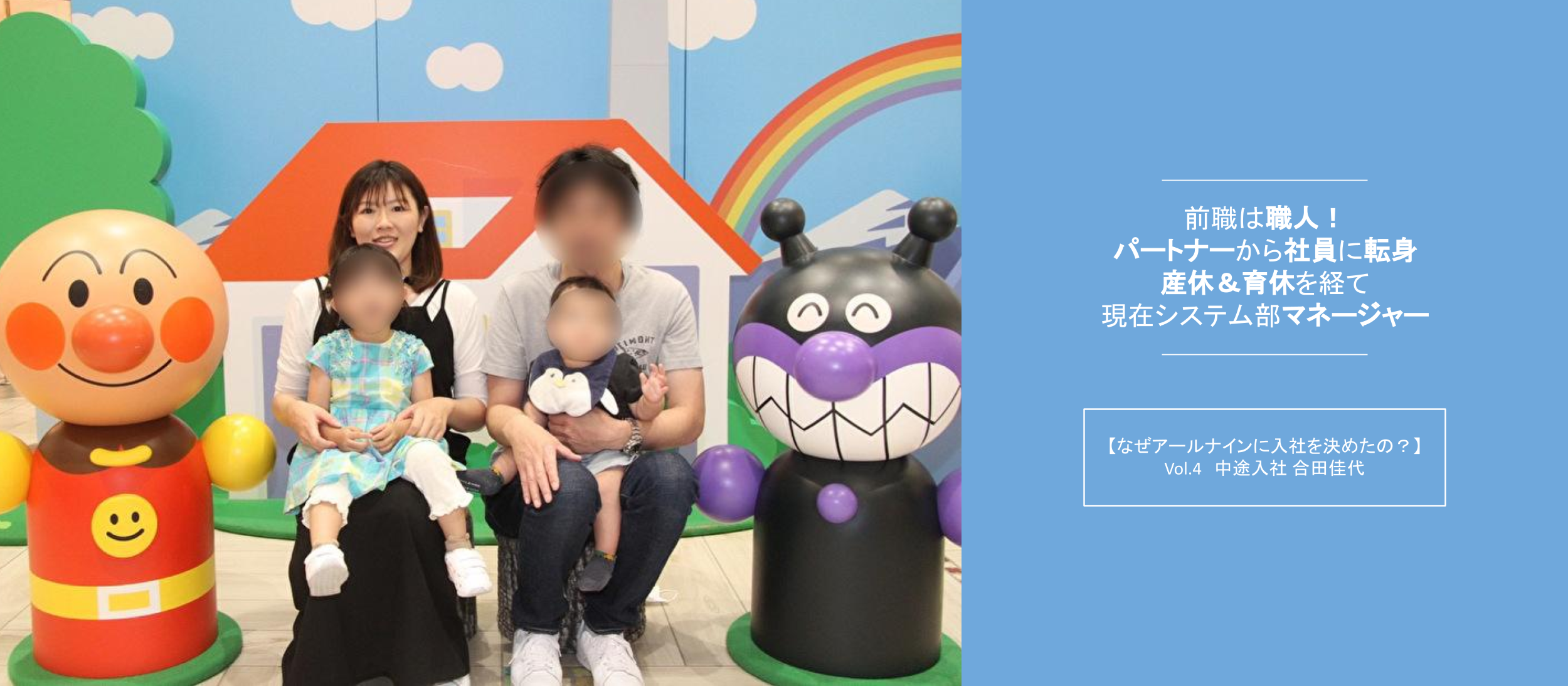 中途｜【なぜアールナインに入社を決めたの？】マネージャー社員へインタビュー！vol.4 合田佳代
