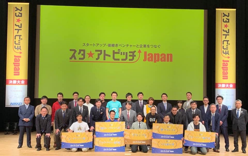 第一回 スタ★アトピッチJapan グランプリ受賞