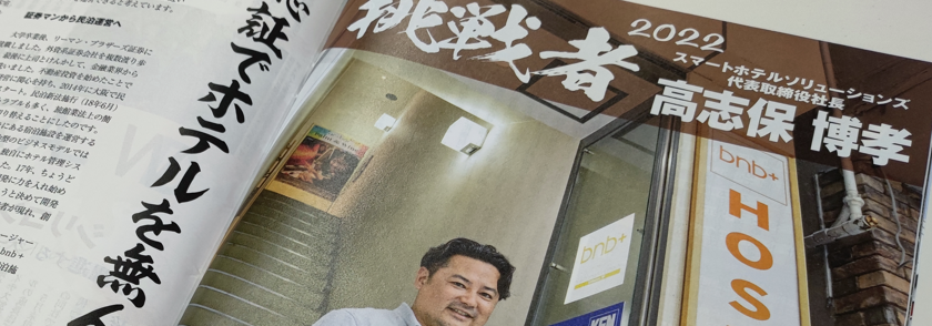 挑戦者2022!!