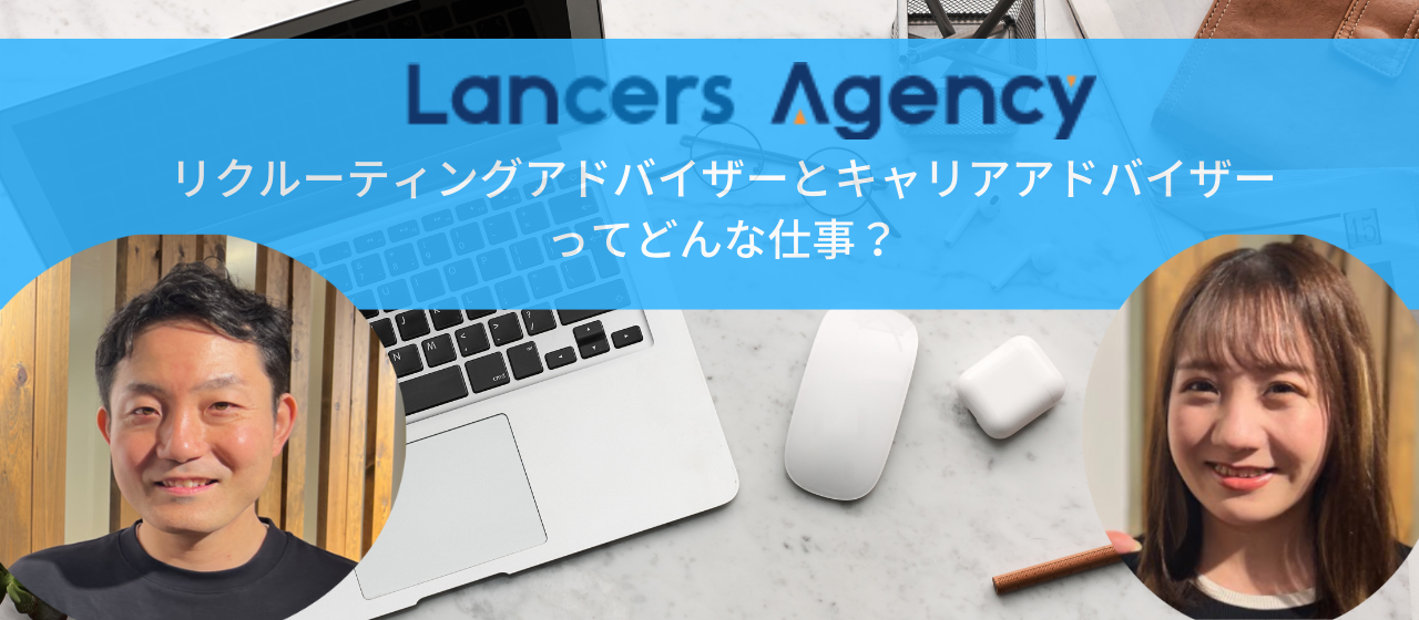 ランサーズお仕事紹介-ランサーズエージェンシー編-