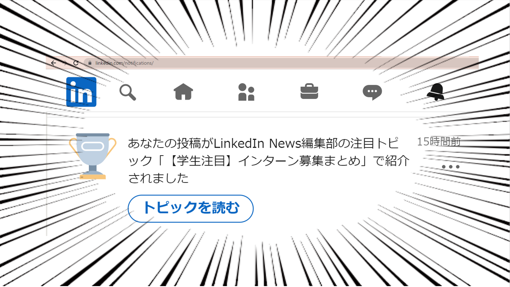 Linkedinで記事掲載！起業サークル 副業→起業を目指す 資金0の複業戦略
