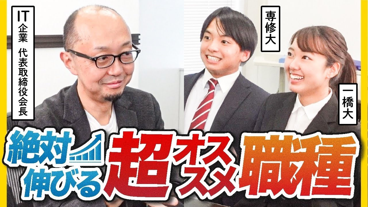 就活生必見！！しゅんダイアリー就活チャンネルに漆原茂参上！！！