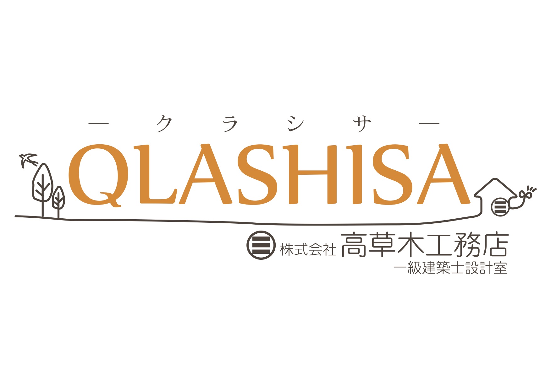 株式会社高草木工務店