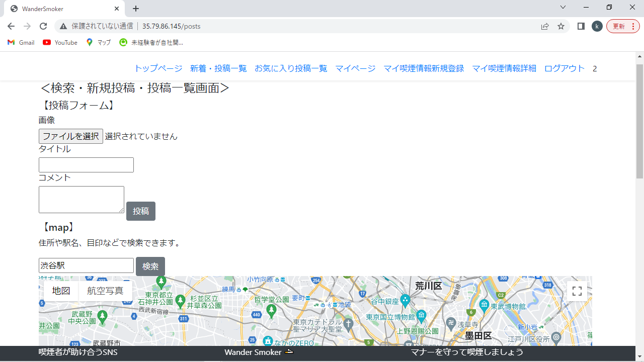 ①ポートフォリオ：喫煙所投稿SNS「Wander_Smoker」