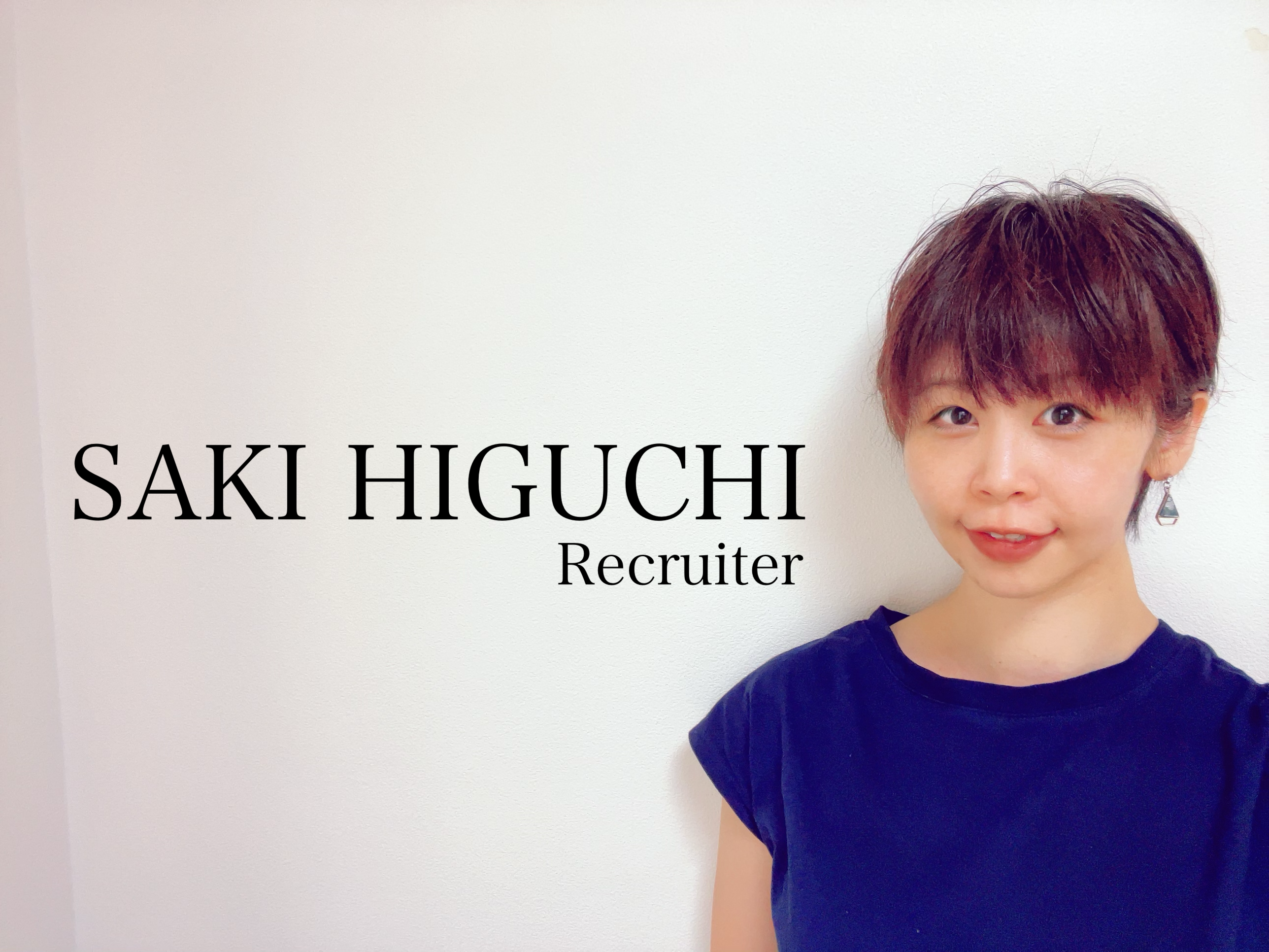 【自己紹介】採用・広報担当/樋口