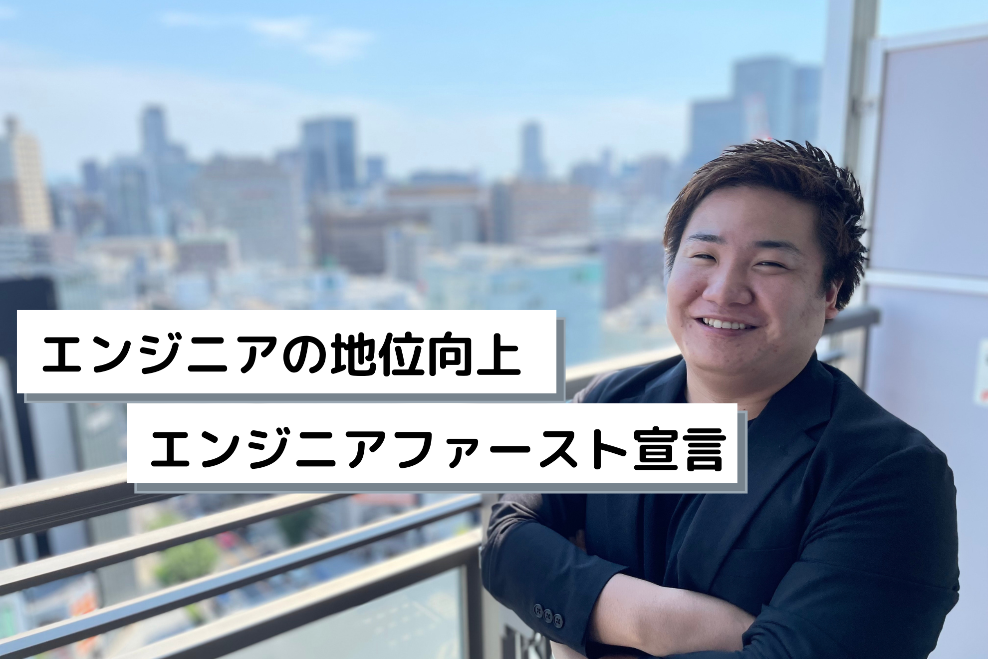 【社長インタビュー】Tech Linkの●●について教えてください！