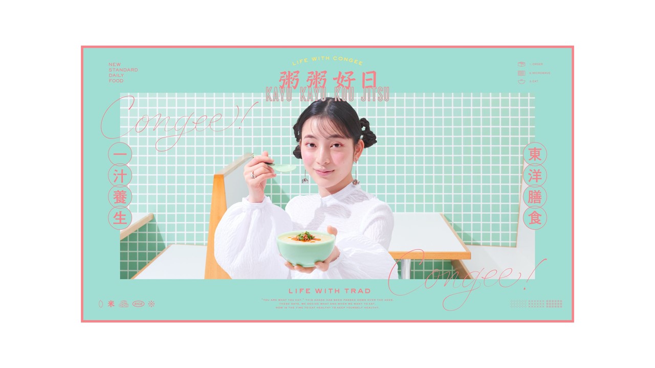 Ｚ世代向け新感覚カップお粥「粥粥好日(カユカユコウジツ)」　三井物産発の新会社(株)ドットミーが味の素(株)と共同開発