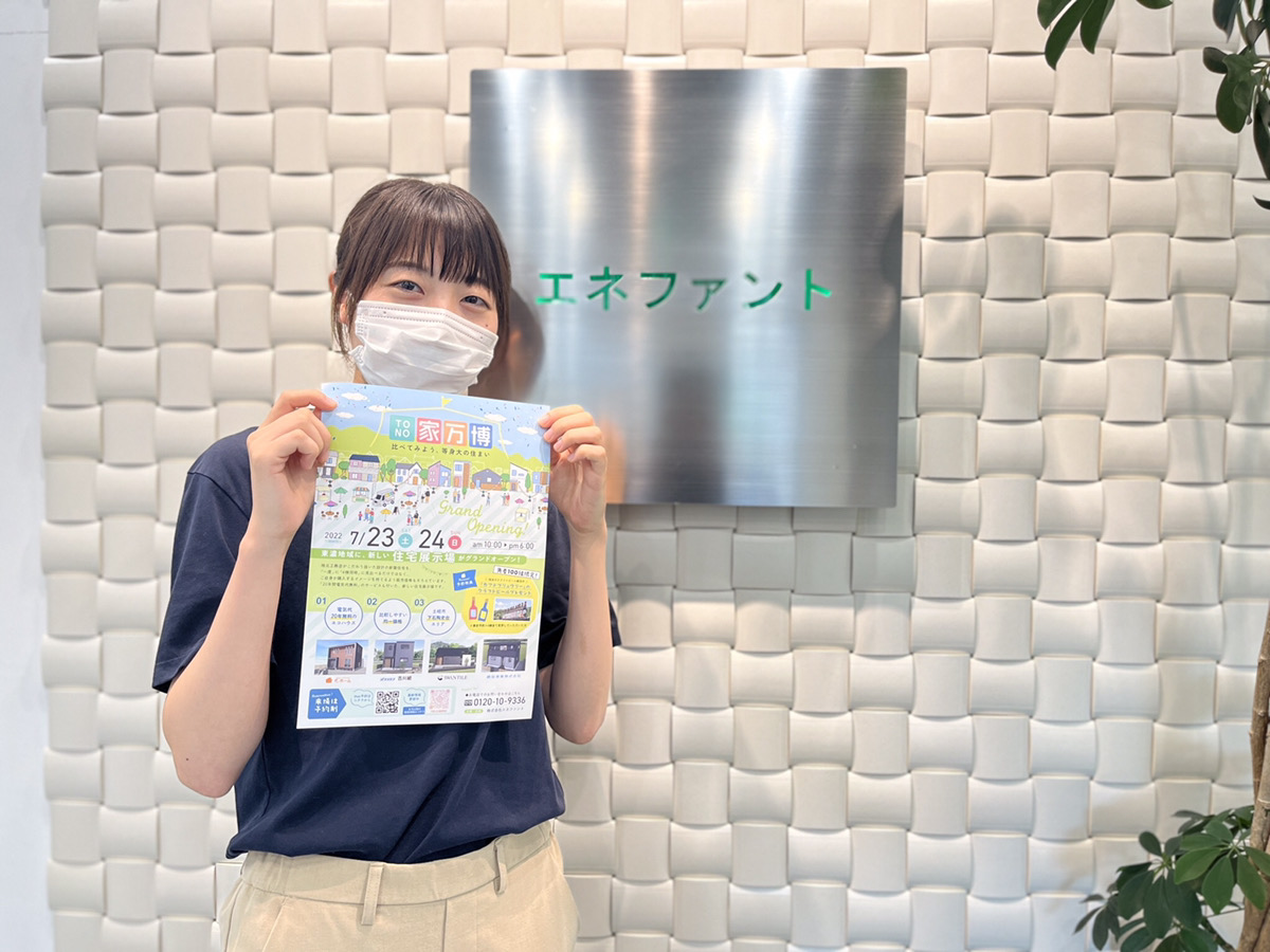 【入社３ケ月】電気のプロによる暮らしのご提案！フリエネ事業部へ