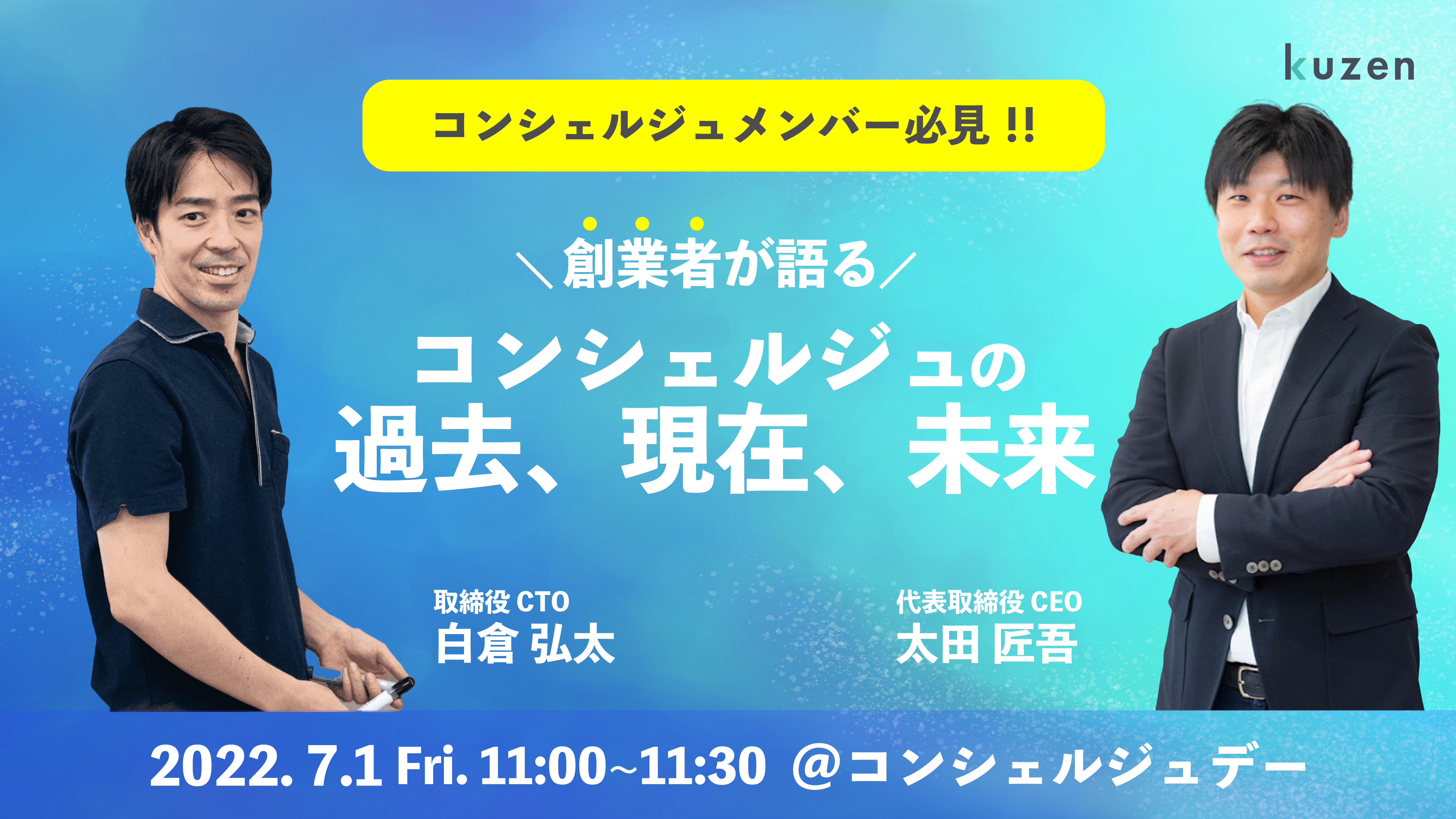 全社イベント「コンシェルジュデー 」の様子をお届け！