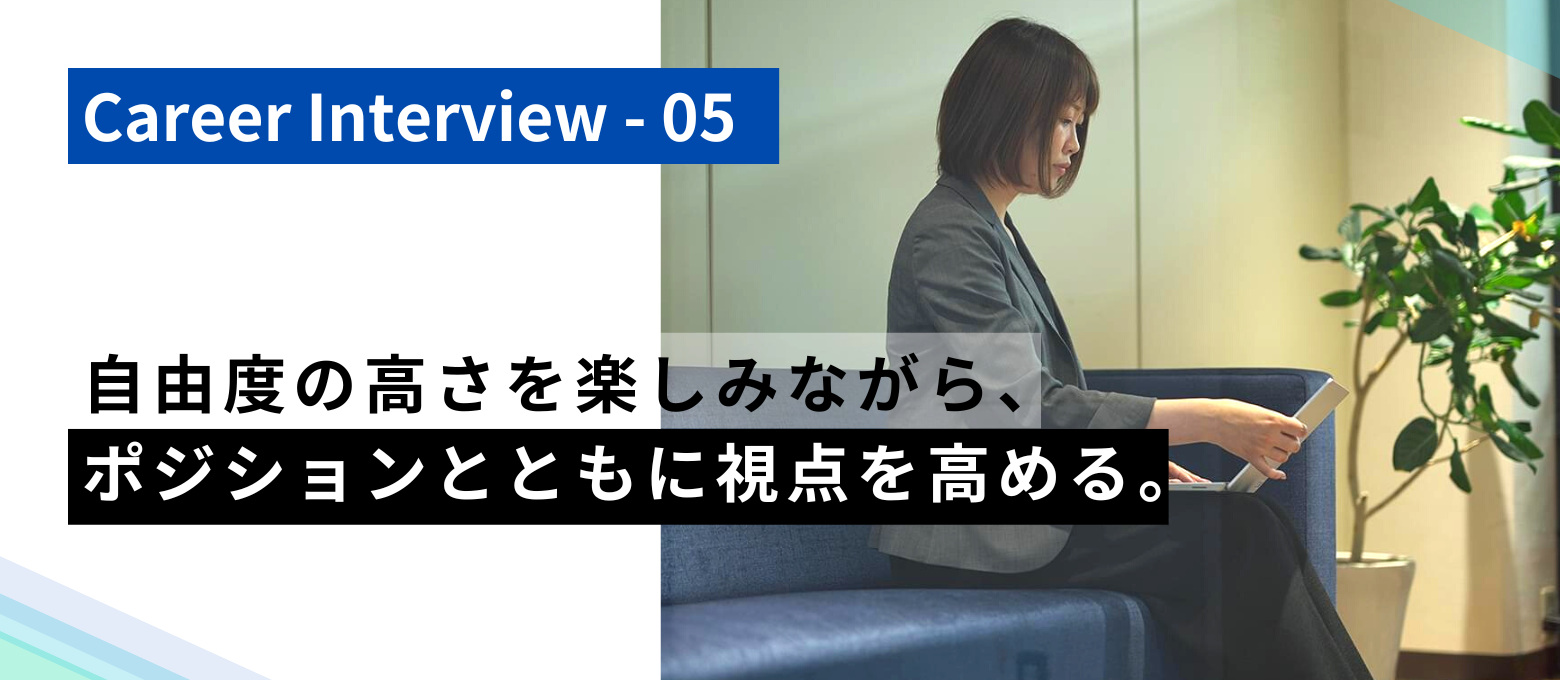 「女性社員が多い」ことに惹かれて入社。とにかくガンガン仕事がしたかったです（笑）