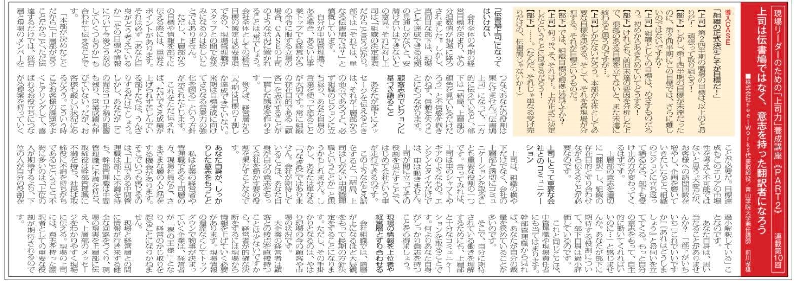 顧客志向で自分の言葉でビジョンを語ること★上司は伝書鳩ではなく、意志を持った翻訳者になろう@通信文化新報「上司力」養成講座2➉