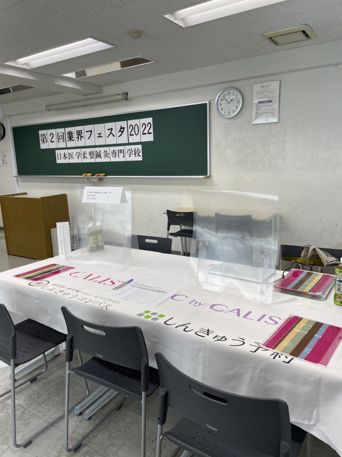 【鍼灸師】業界フェスタ2022に参加させて頂きました！