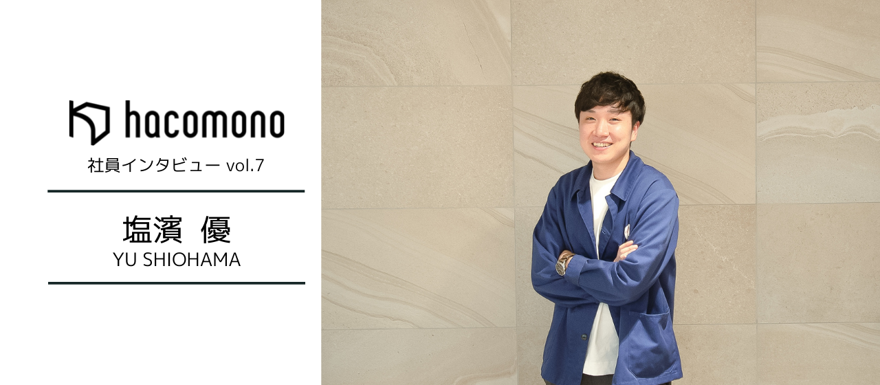 「hacomonoはフラットなコミュニケーションが魅力的」社員全員をニックネームで呼ぶhacomonoの社内を覗く。
