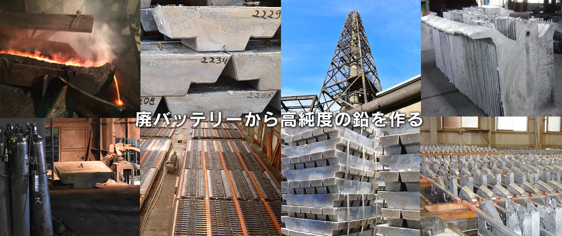 技術力が強みの日本海精錬