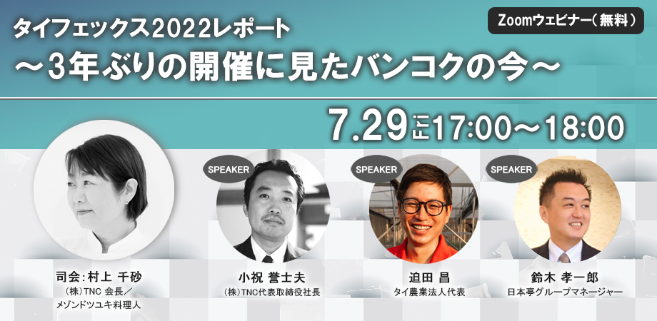 タイフェックス2022レポート　～3年ぶりの開催に見たバンコクの今～