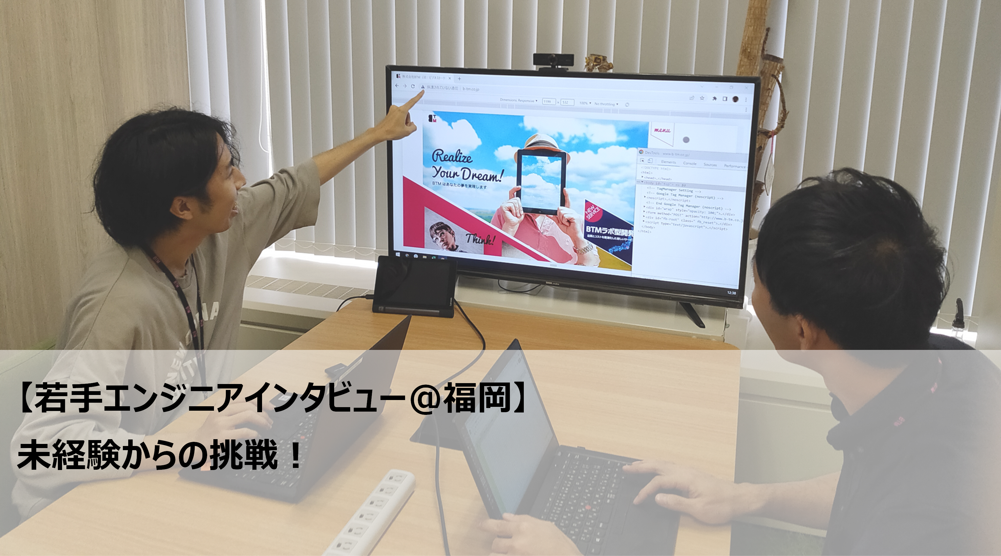 【若手エンジニアインタビュー＠福岡】未経験からの挑戦！