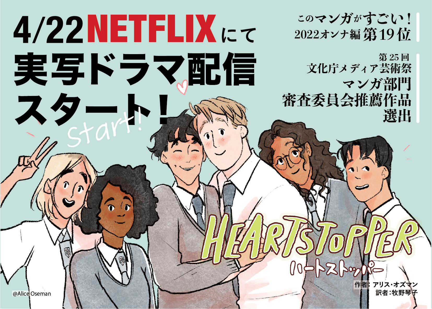 HEARTSTOPPER：ハートストッパー１～4』日本語版 好評発売中！ by 株式 