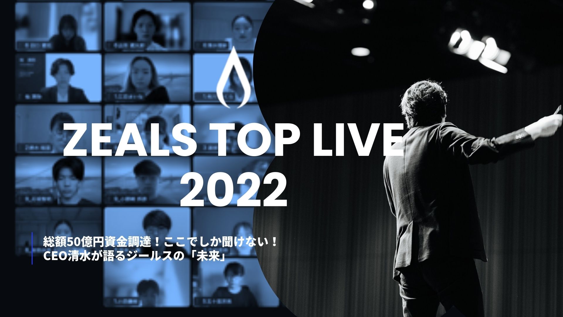 【24卒必見】参加者満足度2年連続93％！CEO清水が登壇「TOP LIVE」開催レポート