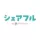 シェアフル株式会社