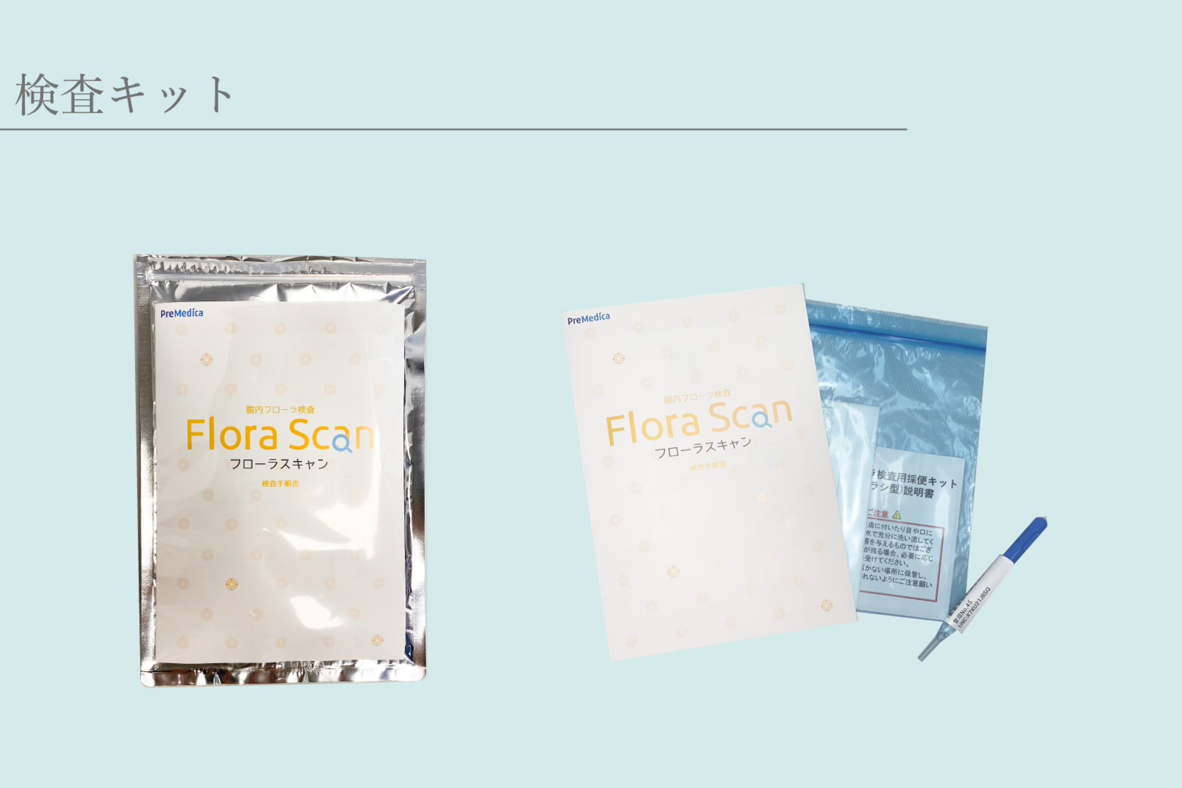 Flora Scan フローラスキャン　腸内環境 診療メニュー 腸内フローラ検査：Flora Scan（フローラスキャン