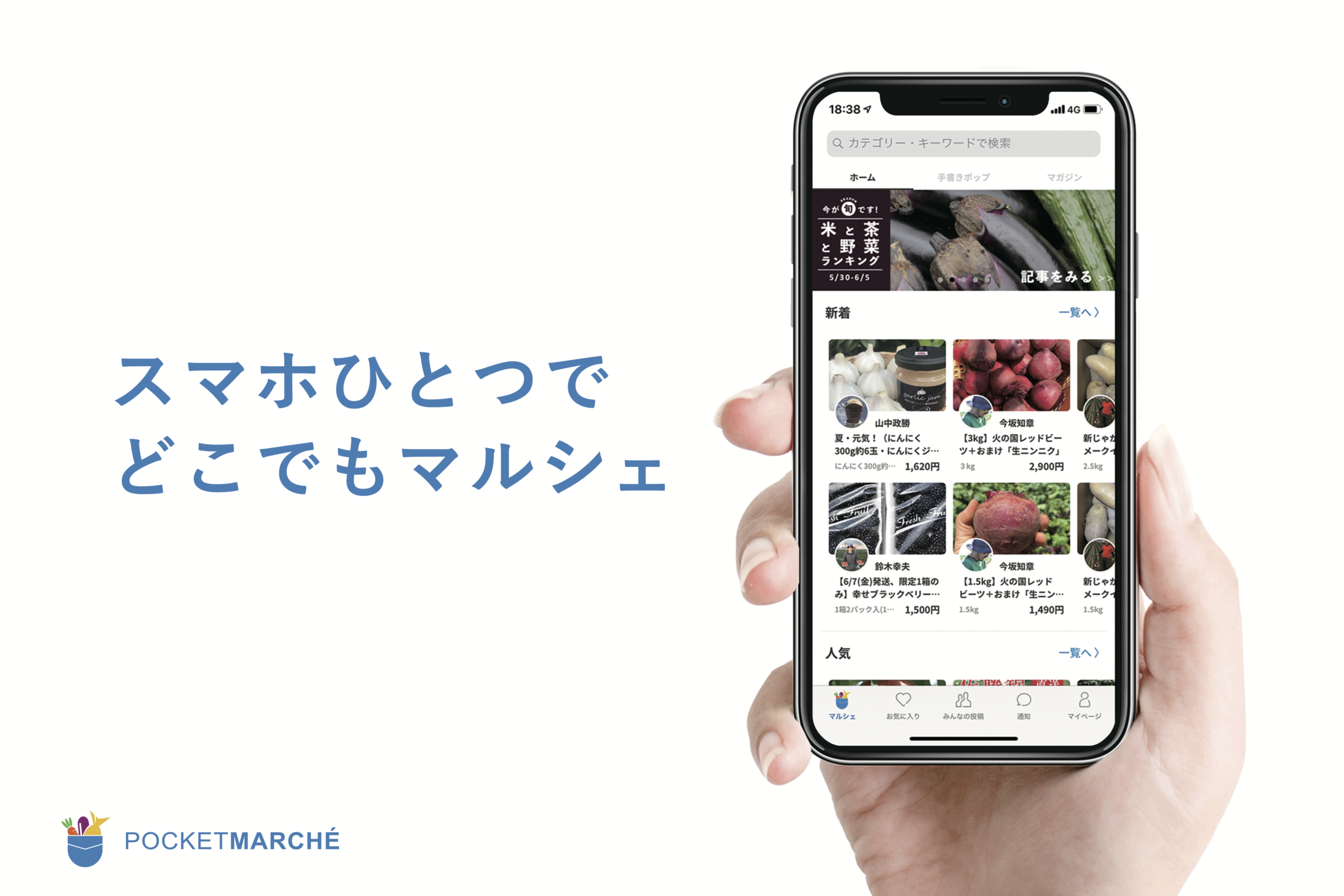 作る人と食べる人を繋ぐオンラインマルシェ ポケットマルシェ Perk パーク