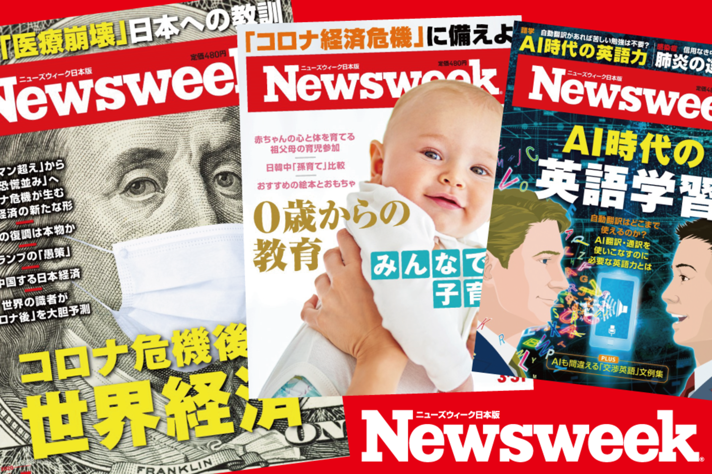 深い追求 多角的な視点のニュースをお得に定期購読 Newsweek 定期購読 Wantedly Perk