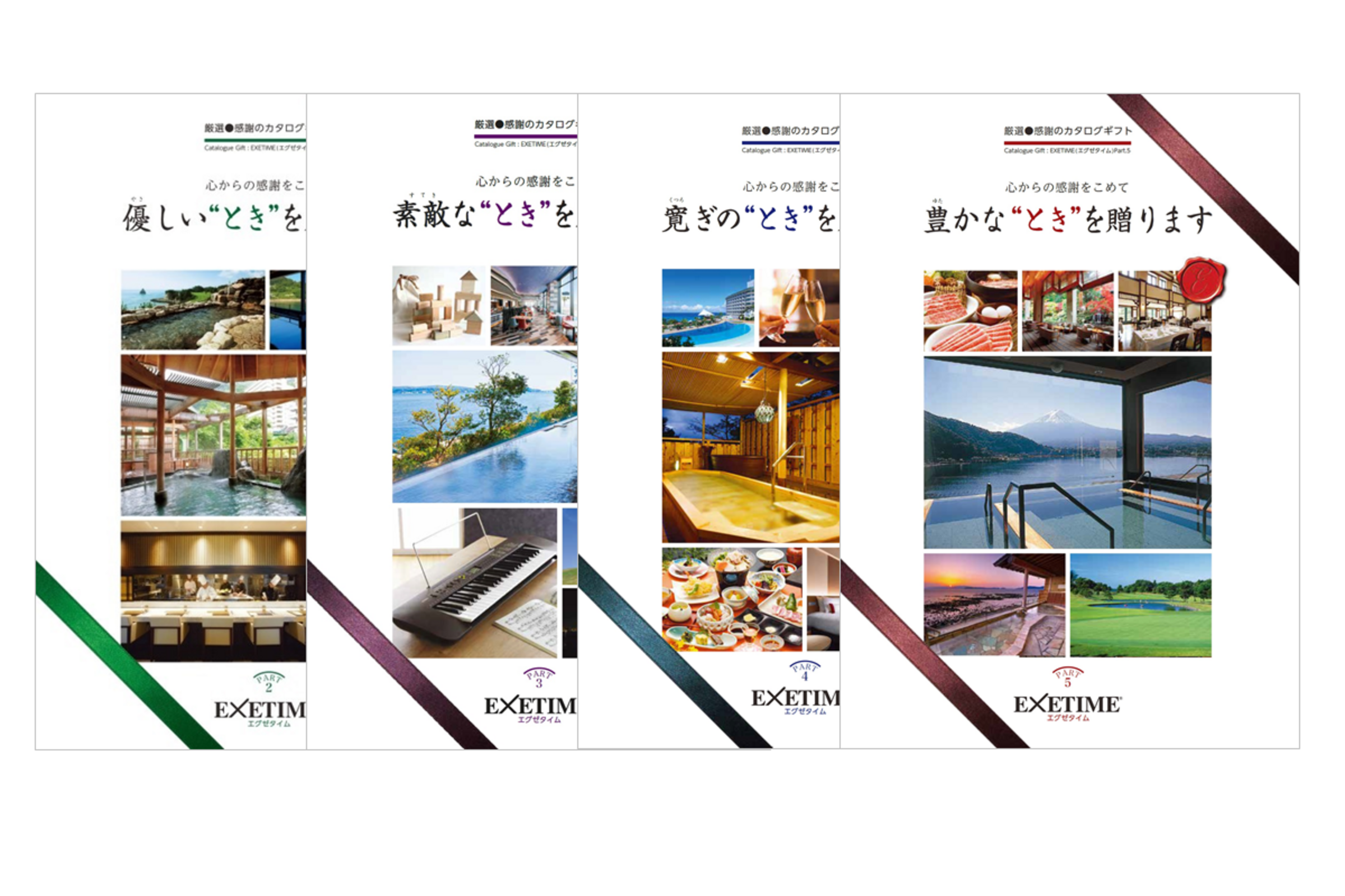 EXETIME（エグゼタイム） Part 5 カタログギフト - 【旅行・温泉