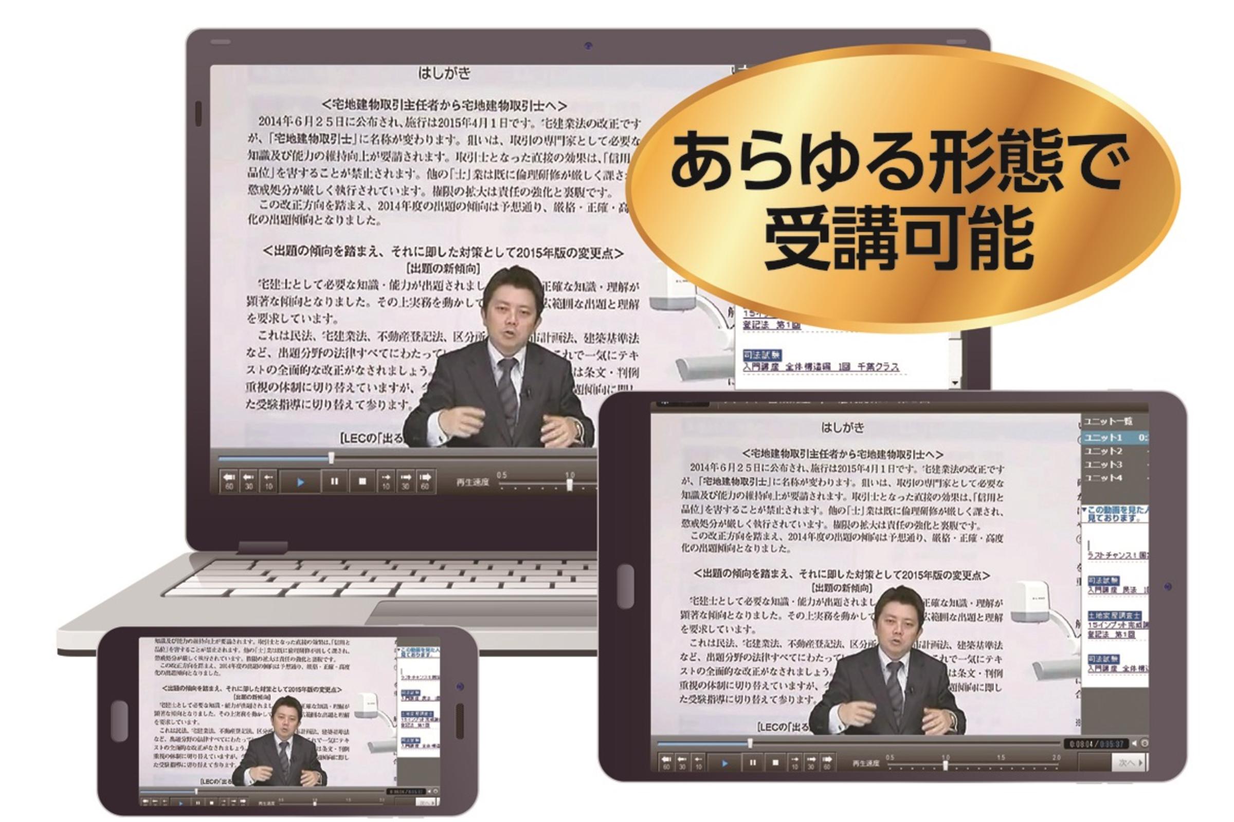 資格の総合スクール | 各種国家資格、公務員試験指導40年 - LEC東京