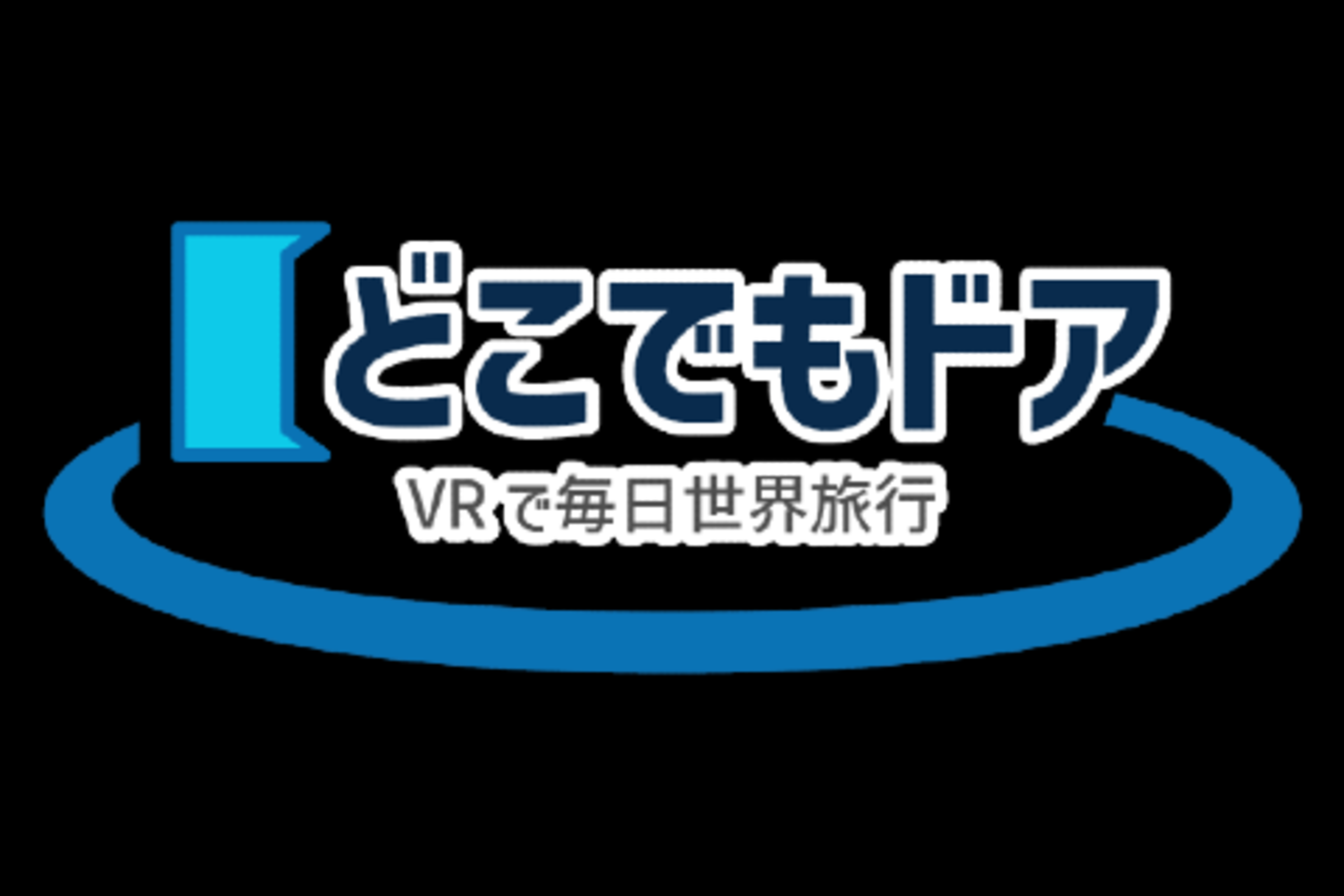 いつでもどこでも誰とでも 毎日 海外旅行体験 Vr旅行体験 どこでもドア Perk パーク