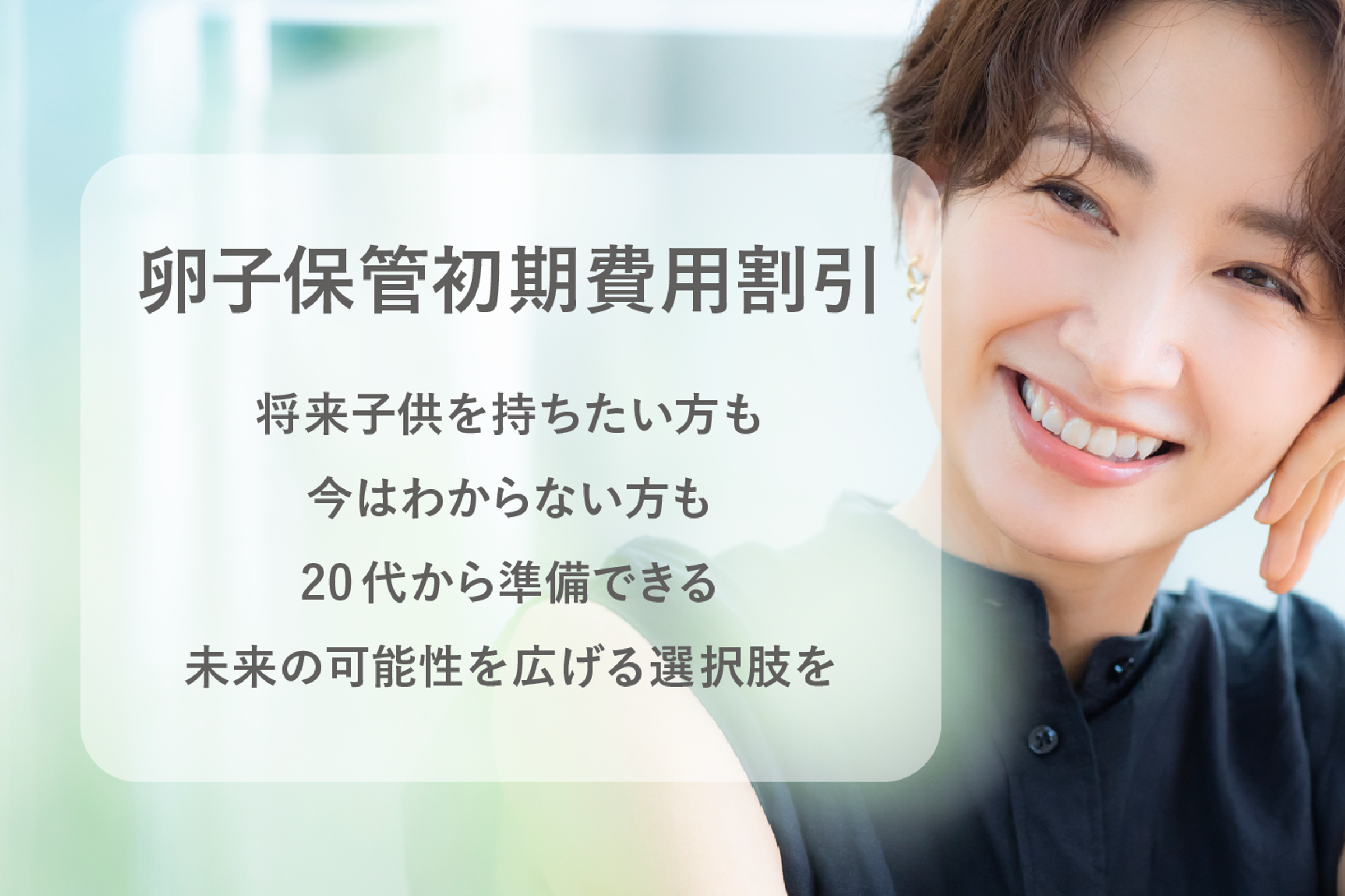 10年後の私を笑顔にする 卵子のタイムマシン 卵子凍結の Grace Bank グレイスバンク Perk パーク