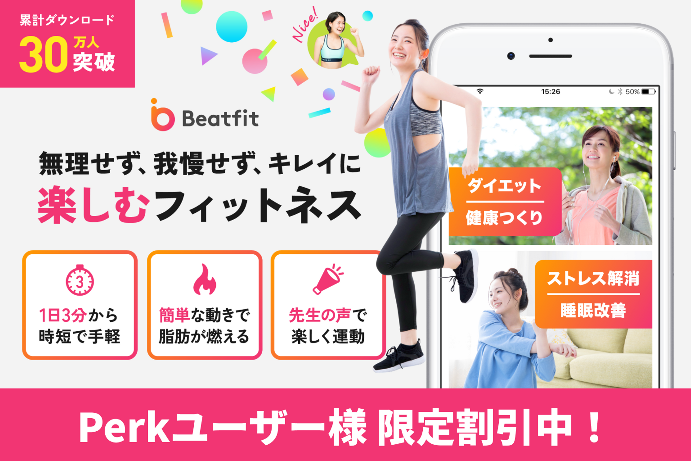 無理せず 我慢せず キレイに ダイエットが楽しく続く運動アプリ 音声フィットネスアプリbeatfit Perk パーク