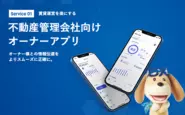 GMO賃貸DXオーナーアプリ