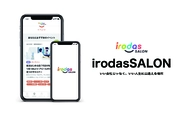 コミュニティ型キャリア支援サービス「irodasSALON」