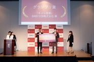 「手ぶら登園」が日本サブスクリプションビジネス大賞2020グランプリ受賞