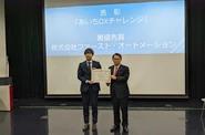 あいちDXチャレンジ　最優秀賞受賞時の写真です。愛知県知事から直々にいただきました！