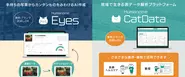 開発中のノーコードツール「Humanome Eyes（画像系）」と「Humanome CatData（表データ）」です