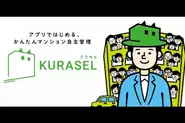 組合の方々が管理会社を通さずに物件を管理する、マンション自主管理サービス。三菱地所コミュニティ社と共に実現しました。