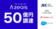 本年度の資金調達では、政府系ファンドのJICベンチャー・グロース・インベストメンツ株式会社、Zホールディングス傘下のZ Venture Capital株式会社、日本郵政キャピタル株式会社、米国セールスフォース投資部門であるSalesforce Ventures（セールスフォース・ベンチャーズ）を引受先として35億円を調達しました。また株式会社みずほ銀行、株式会社三菱UFJ銀行から15億円の当座貸越枠を確保し、総額50億円の調達となりました。