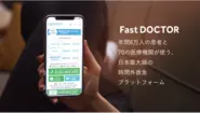 日本最大級の時間外救急プラットフォーム