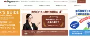 日本最大級の海外ビジネス支援プラットフォーム「Digima～出島～」を運営