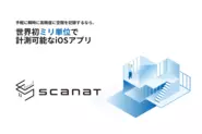 iOSアプリ「Scanat（スキャナット）」