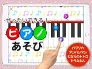 タッチで簡単な鍵盤練習＆リズムゲーム”ピアノあそび”